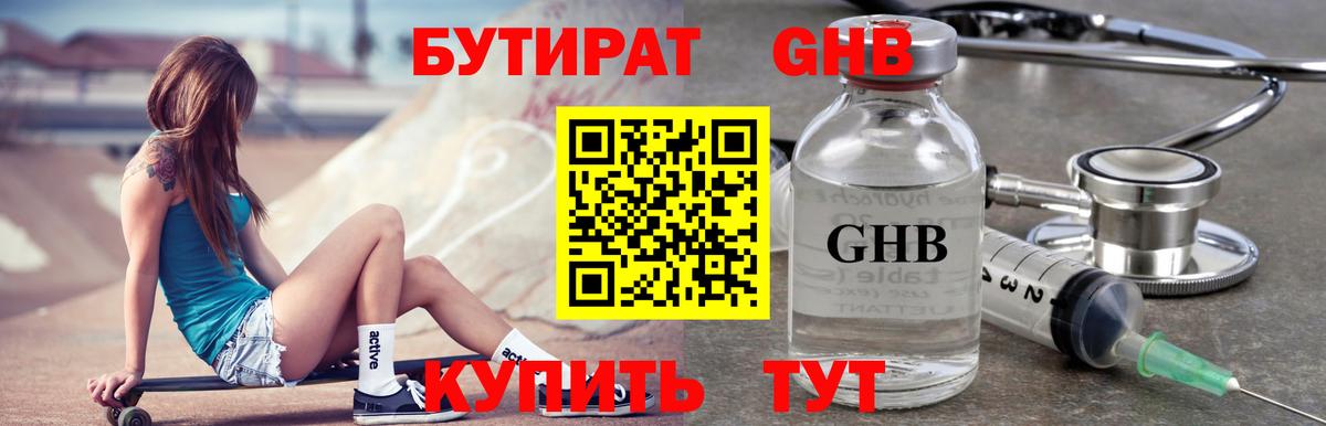 Бутират оксана  БУТИРАТ  Нурлат  Вход с VPN 