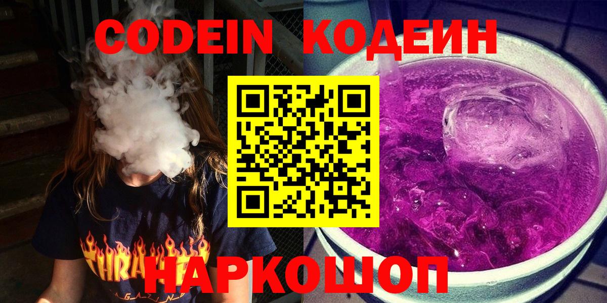 Кодеиновый сироп Lean Purple Drank  Вход с VPN  Кодеин напиток Lean (лин)  Нурлат 