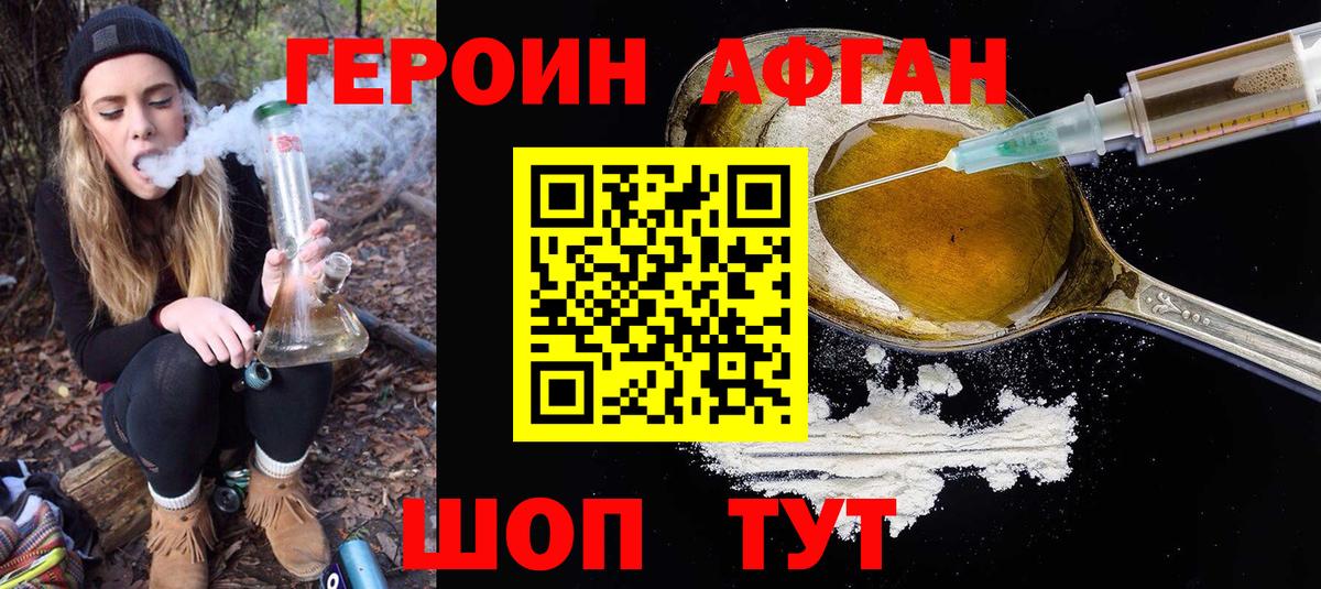 ГЕРОИН белый Нурлат