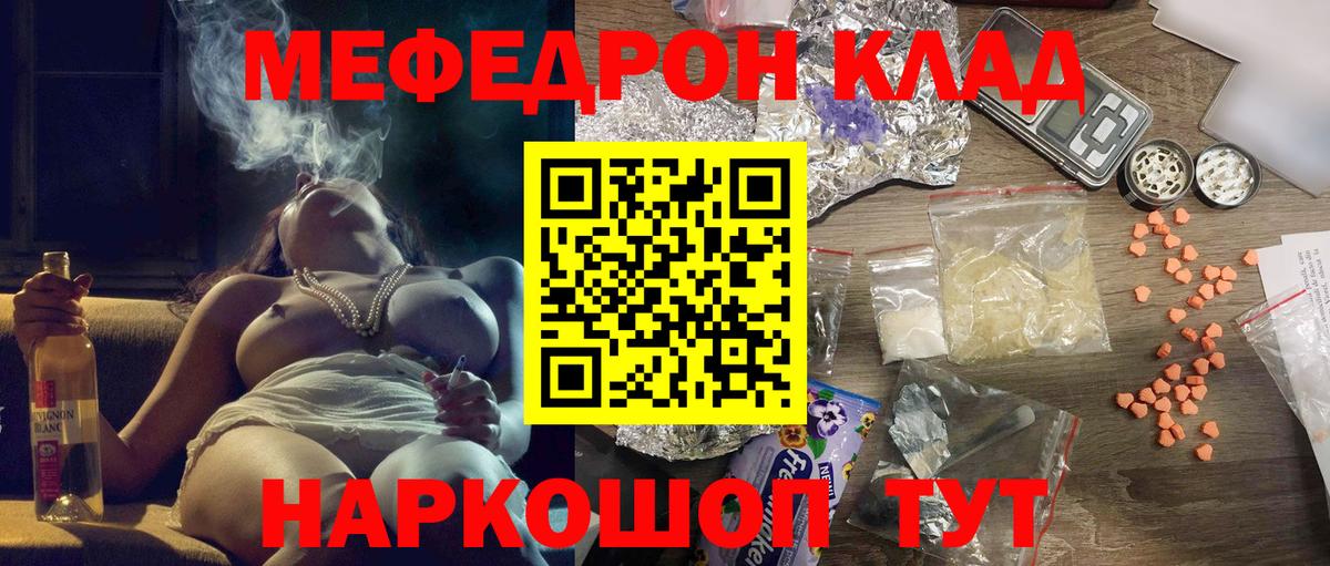 Меф  Нурлат