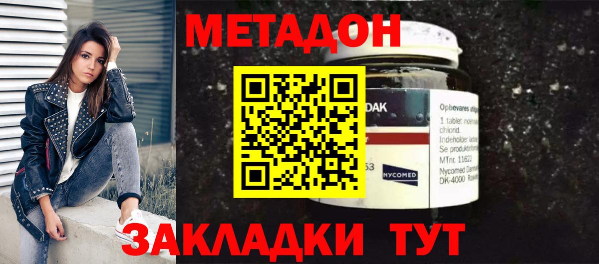 МЕТАДОН methadone  Метадон мёд  Вход с VPN    рабочий сайт  Нурлат 