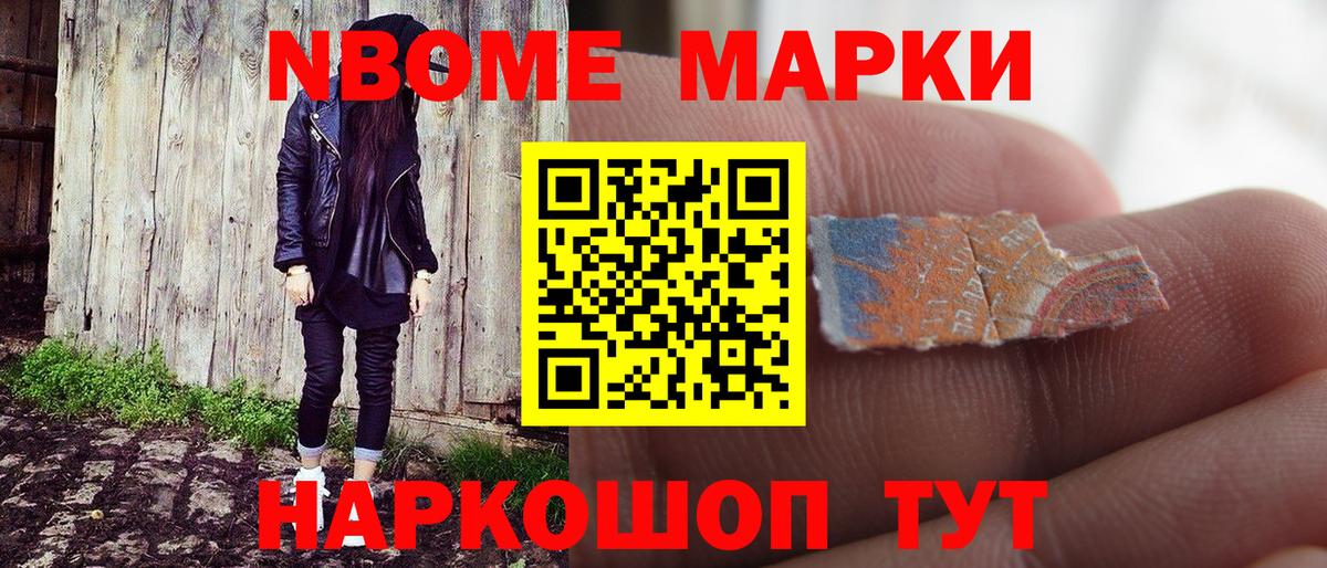 Марки NBOMe 1500мкг  Вход с VPN  Нурлат 