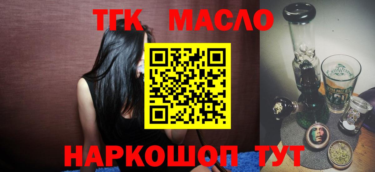 ТГК THC oil  Вход с VPN  Нурлат  купить наркотик  Дистиллят ТГК концентрат 
